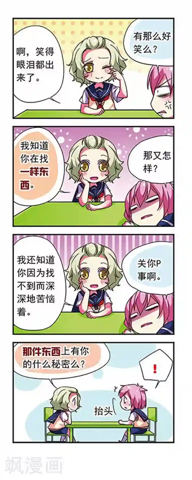 萌三国第72话