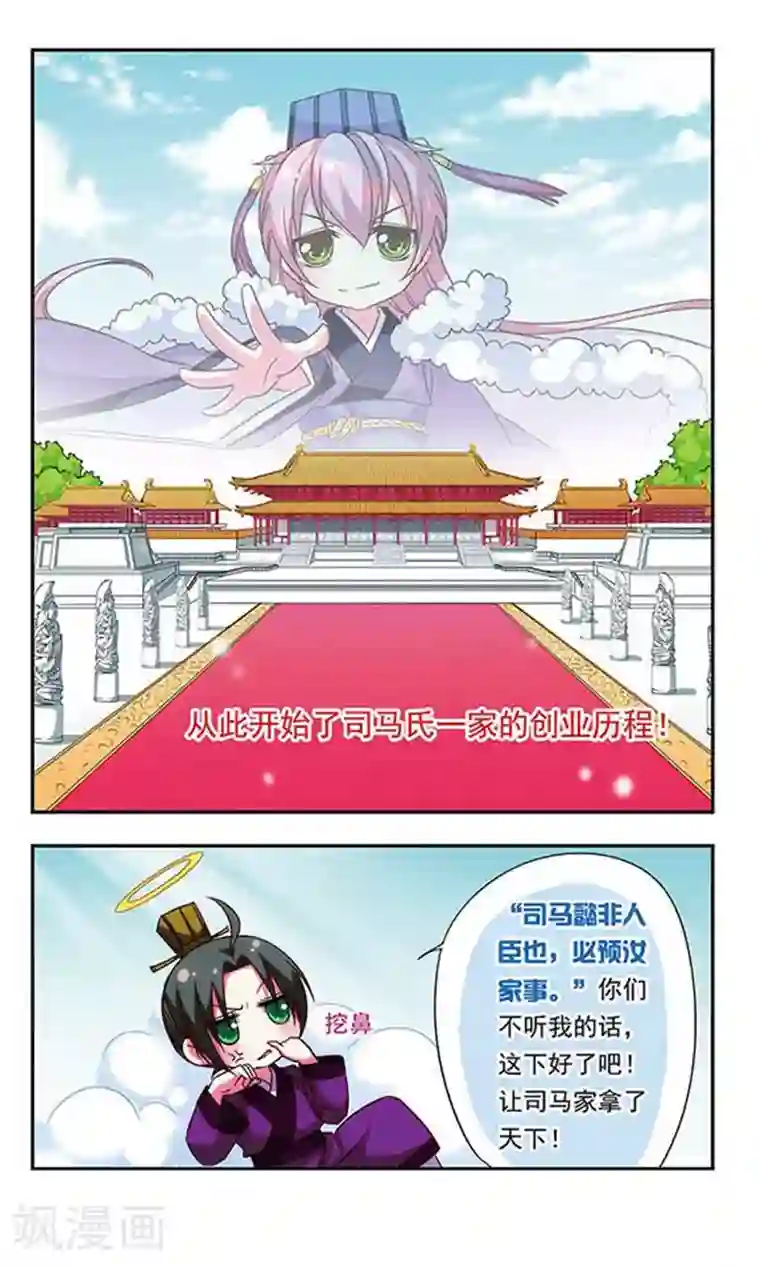 萌三国第73话