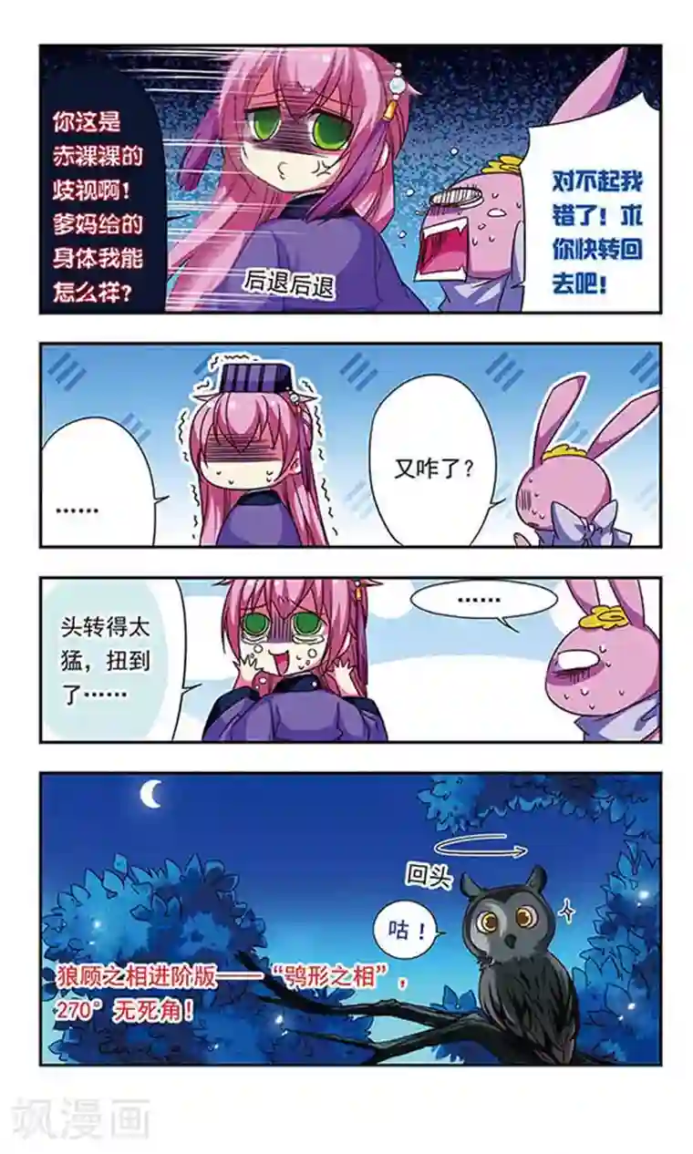 萌三国第73话
