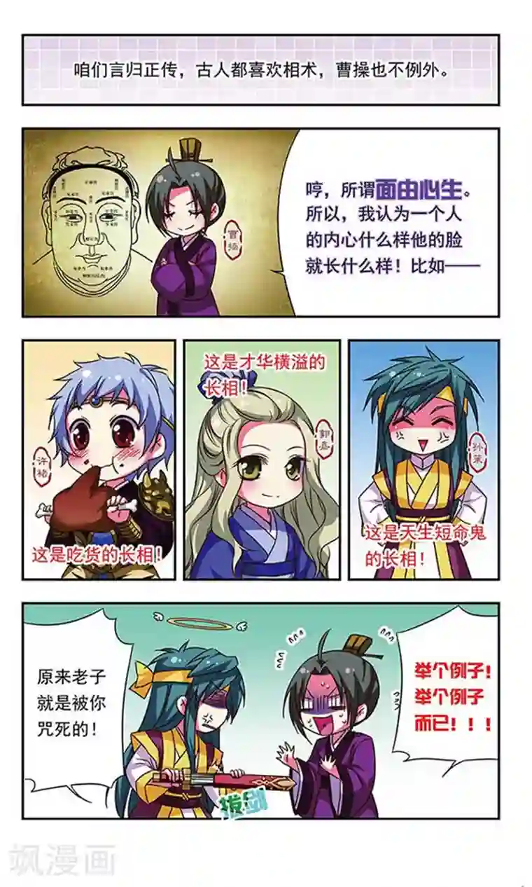 萌三国第73话