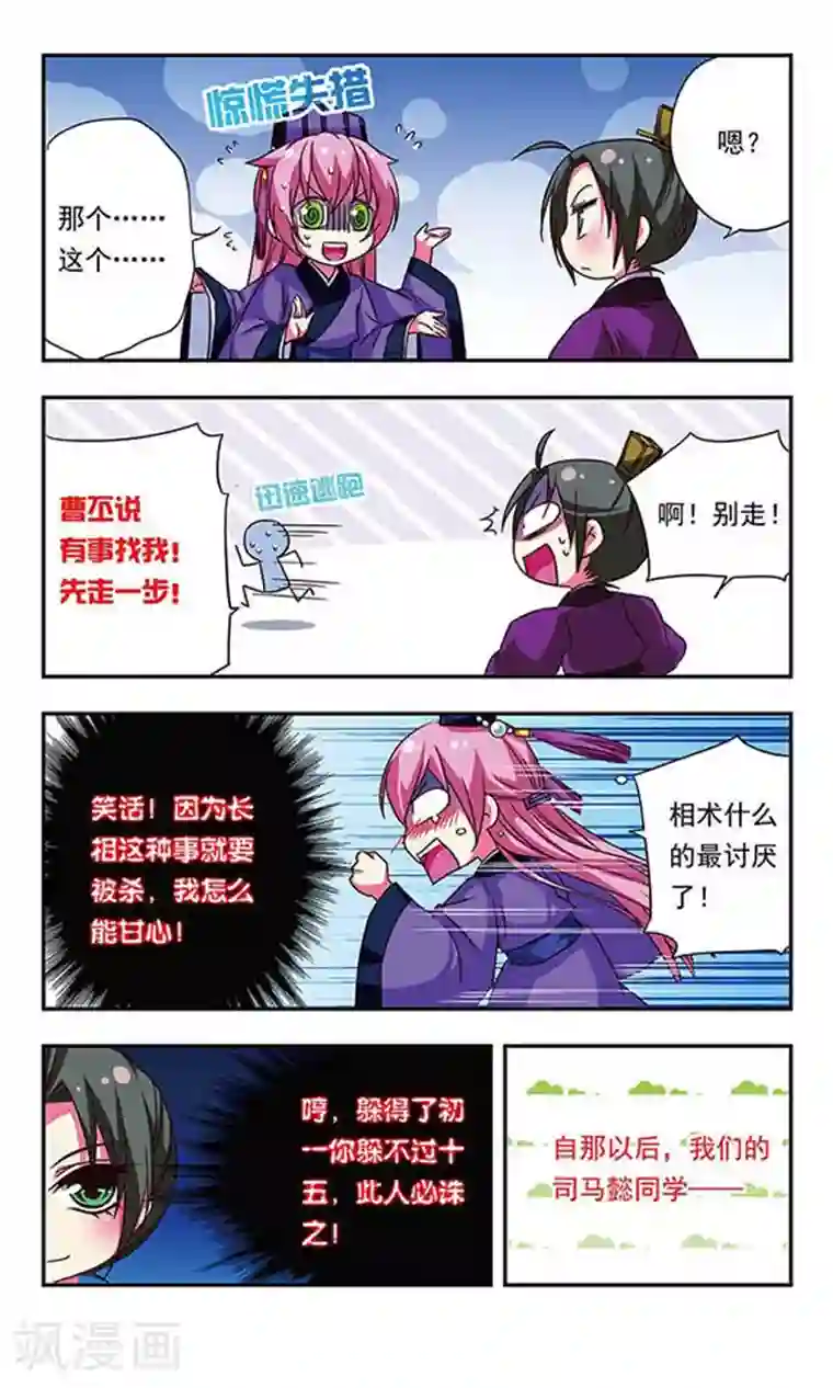 萌三国第73话