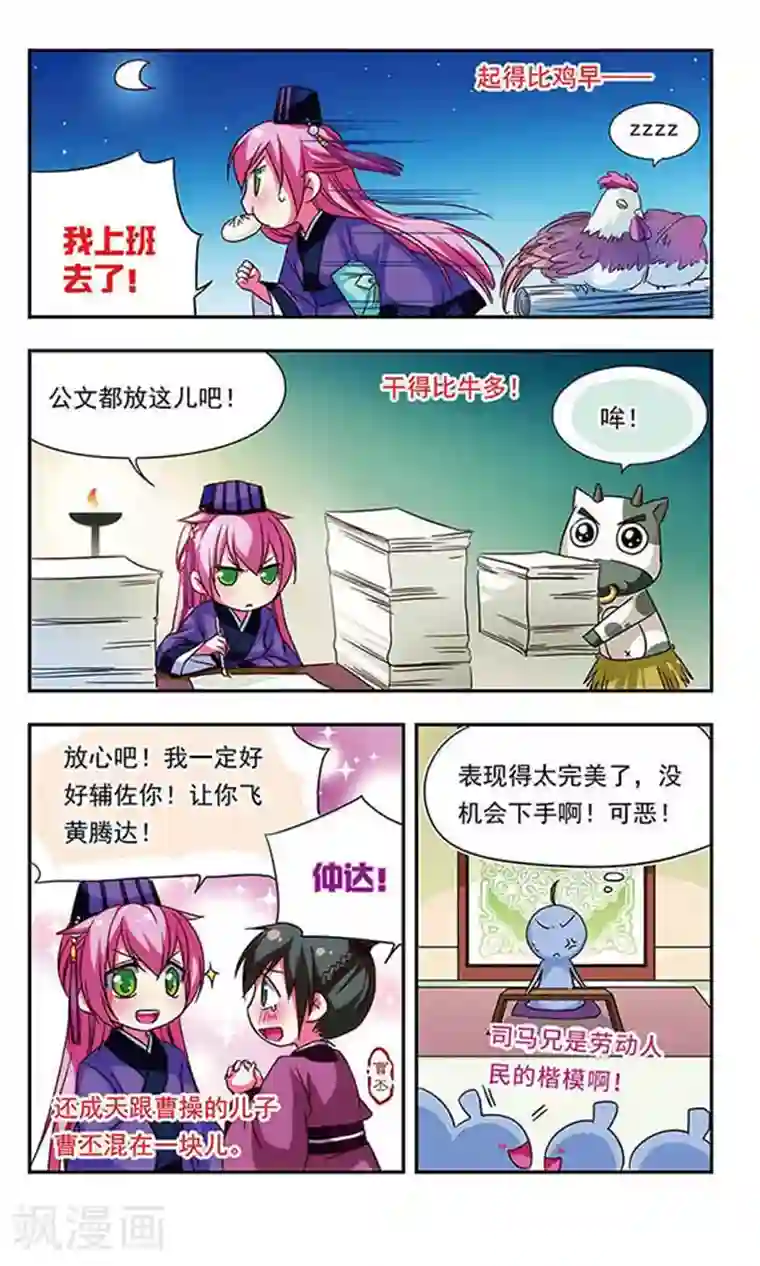 萌三国第73话