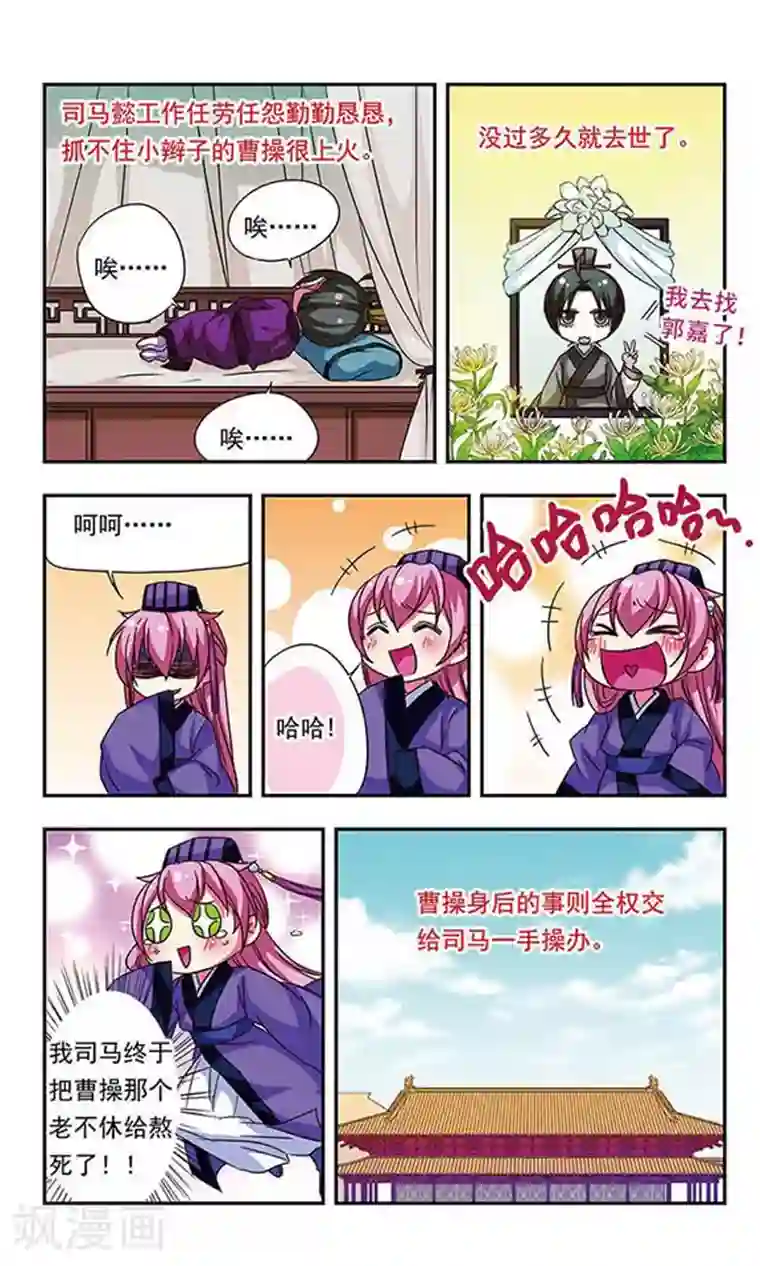 萌三国第73话