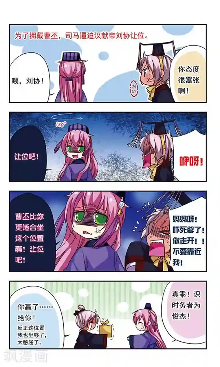 萌三国第73话