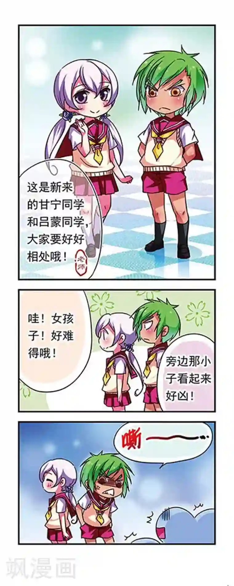萌三国第74话