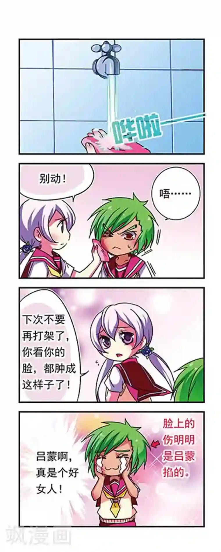 萌三国第74话