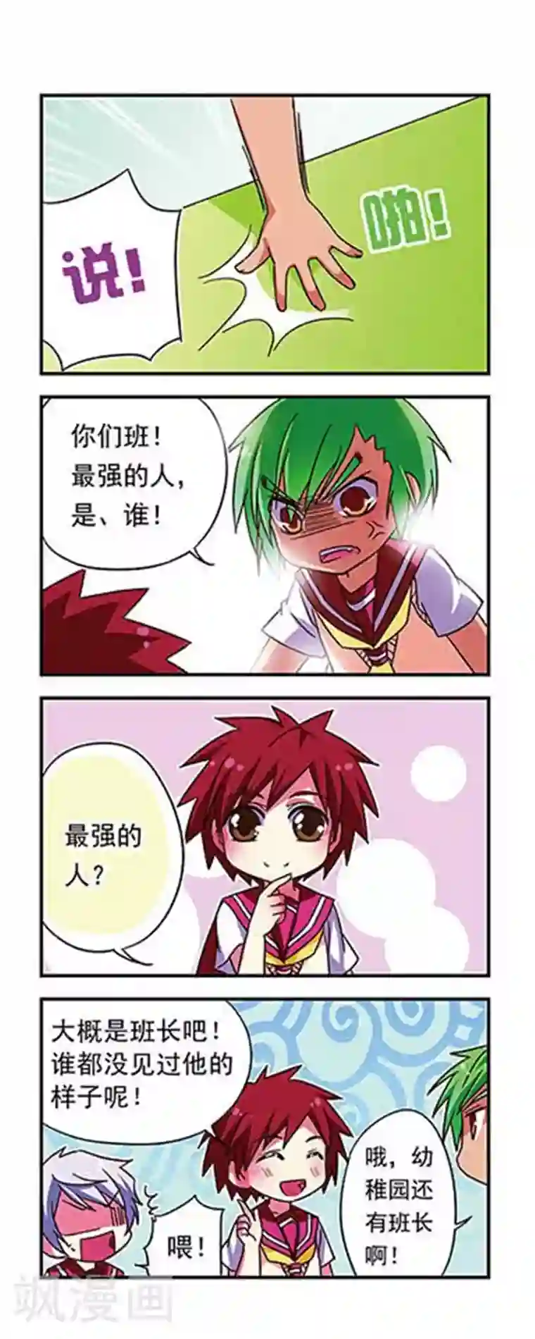 萌三国第74话