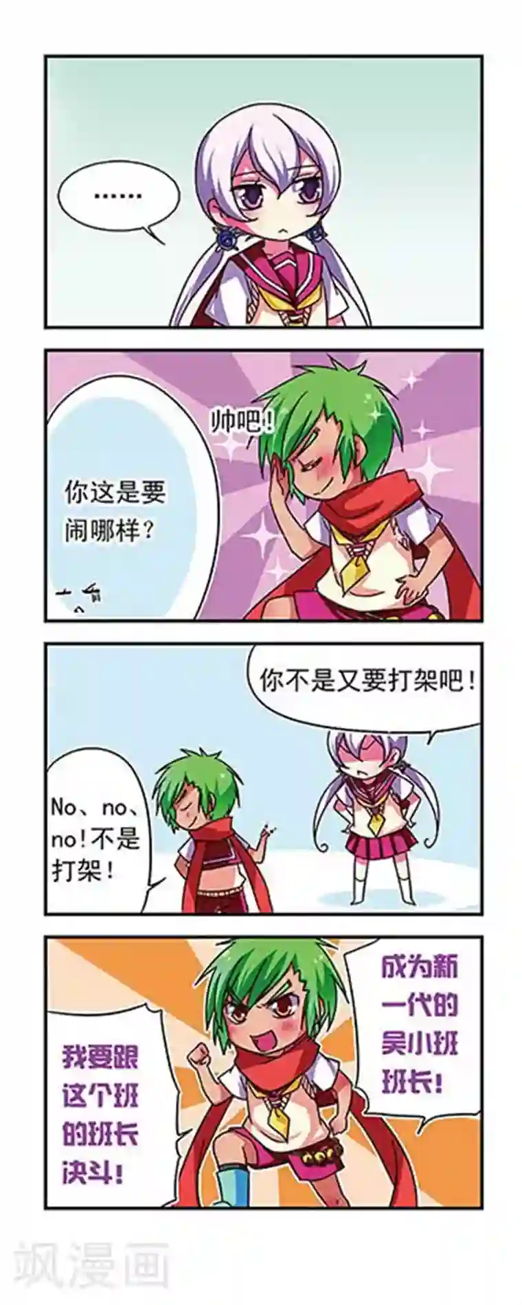 萌三国第74话