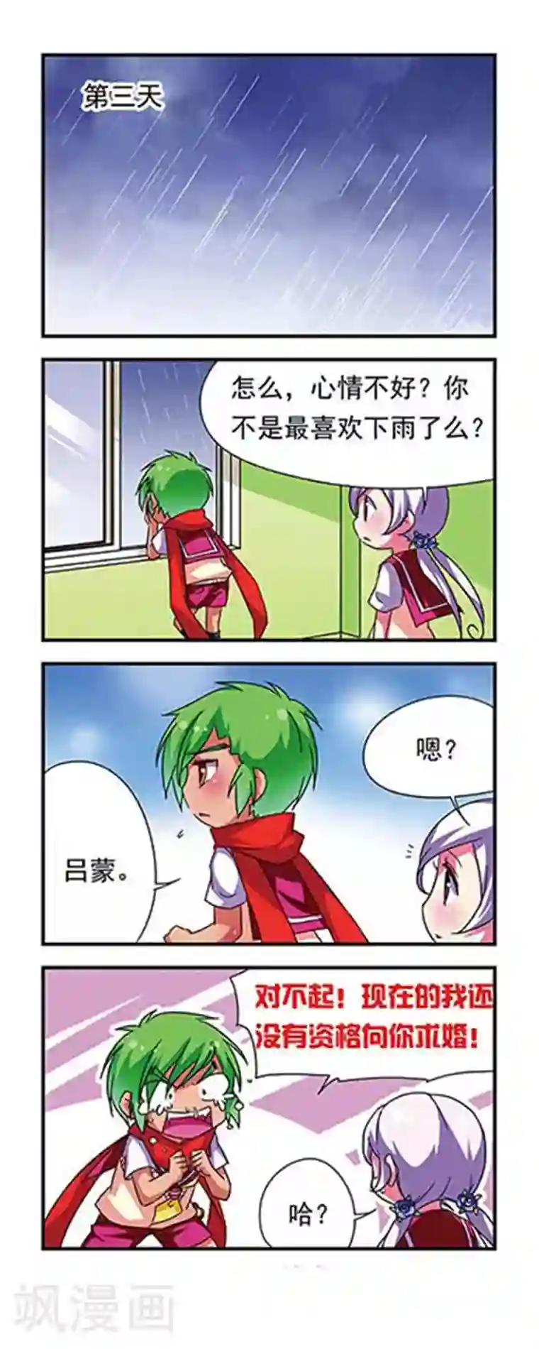 萌三国第75话