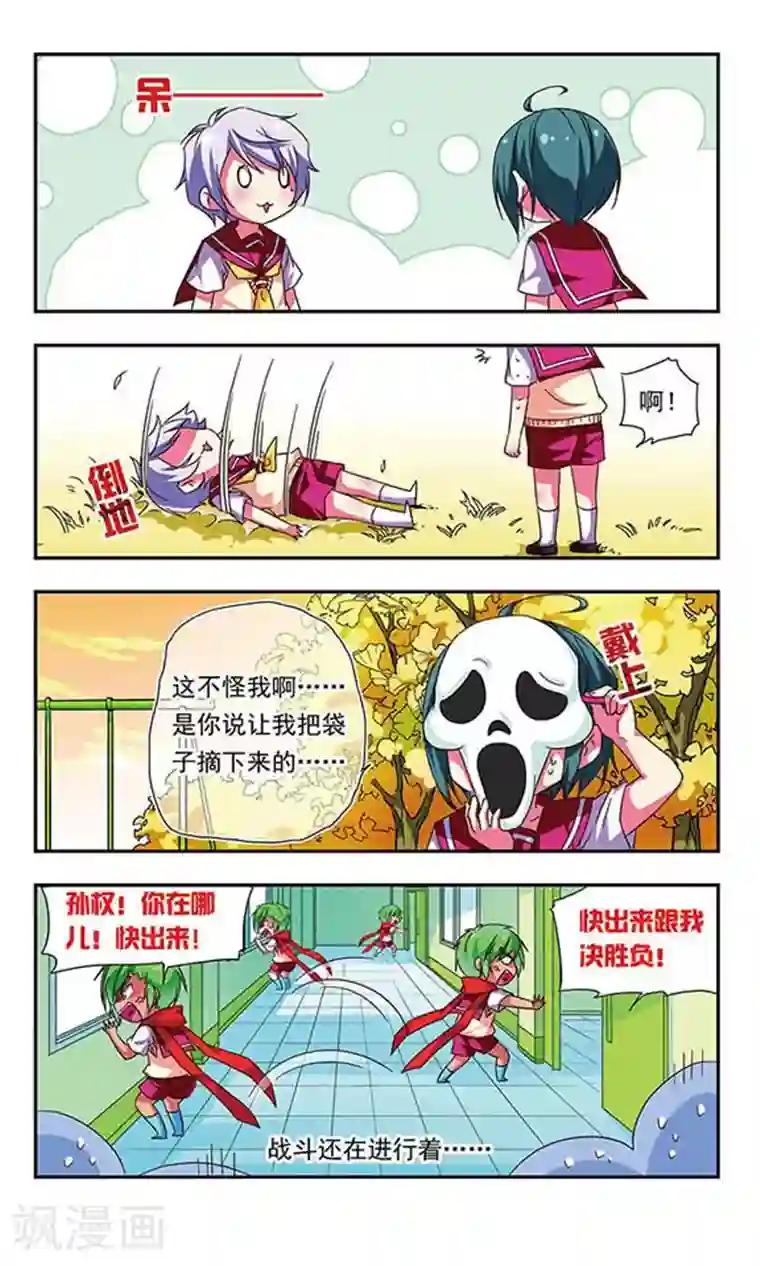 萌三国第76话