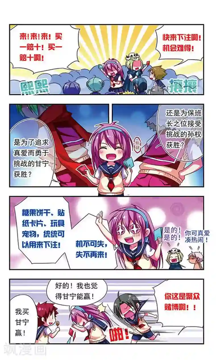 萌三国第78话