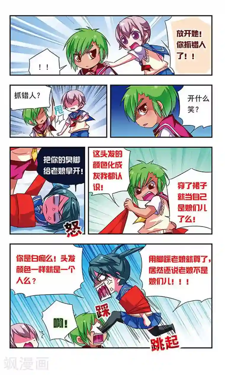 萌三国第78话