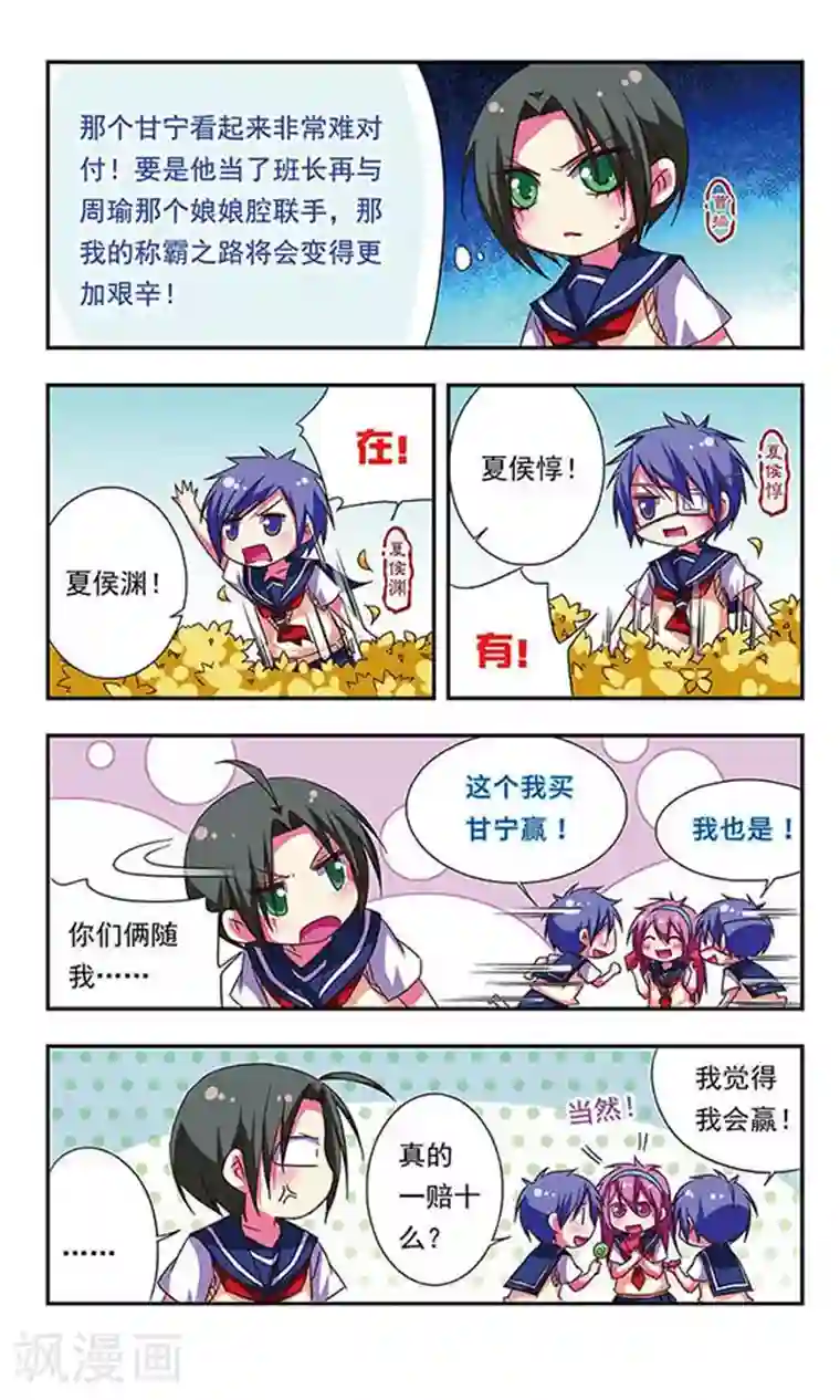 萌三国第78话