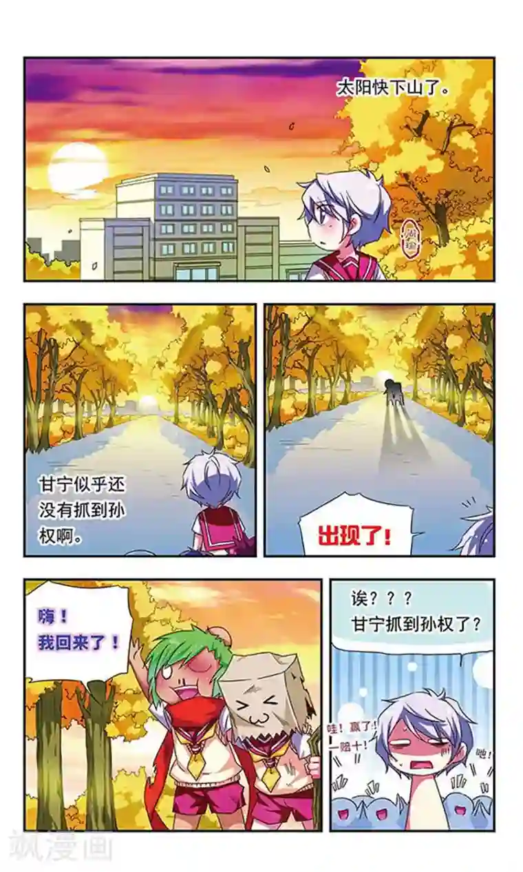 萌三国第79话
