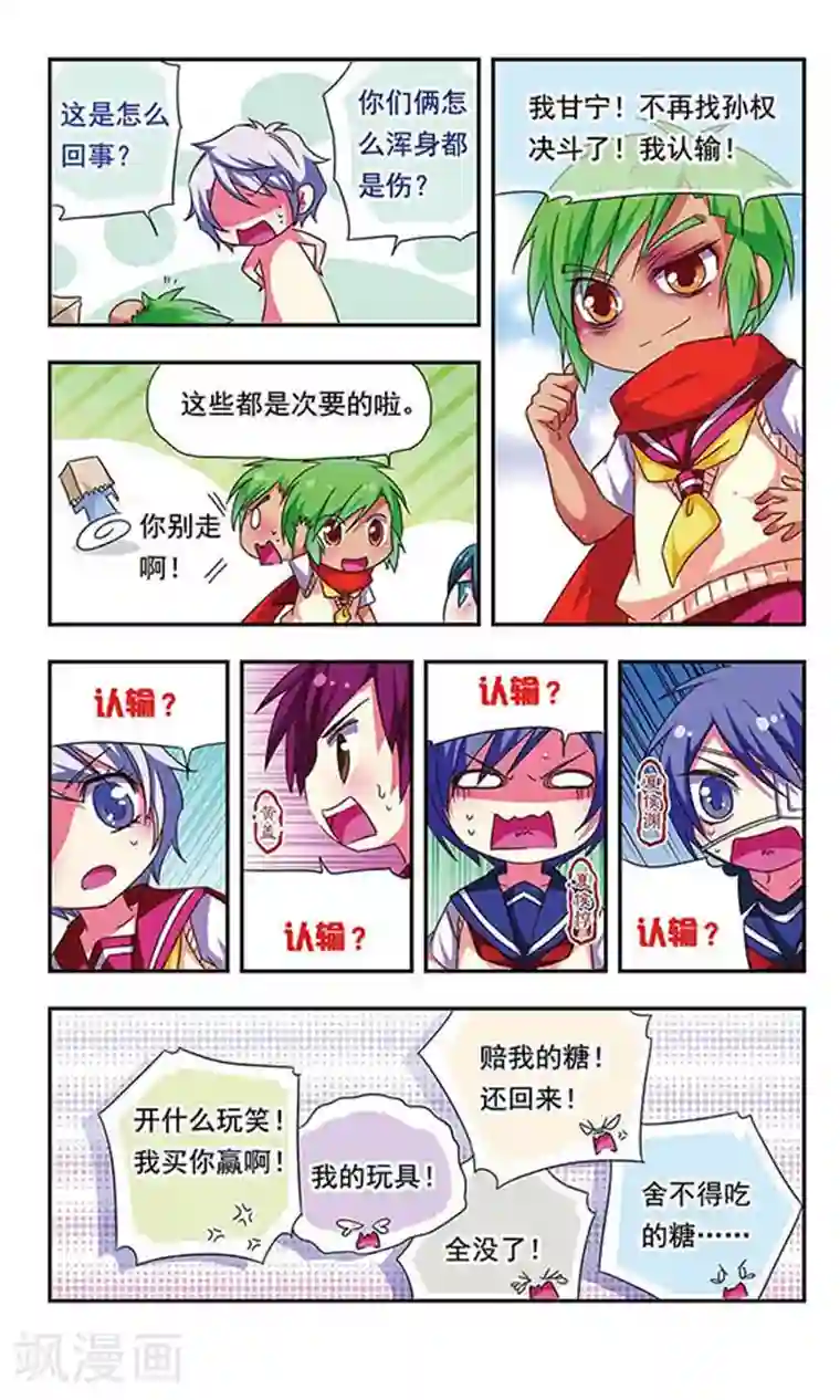 萌三国第79话