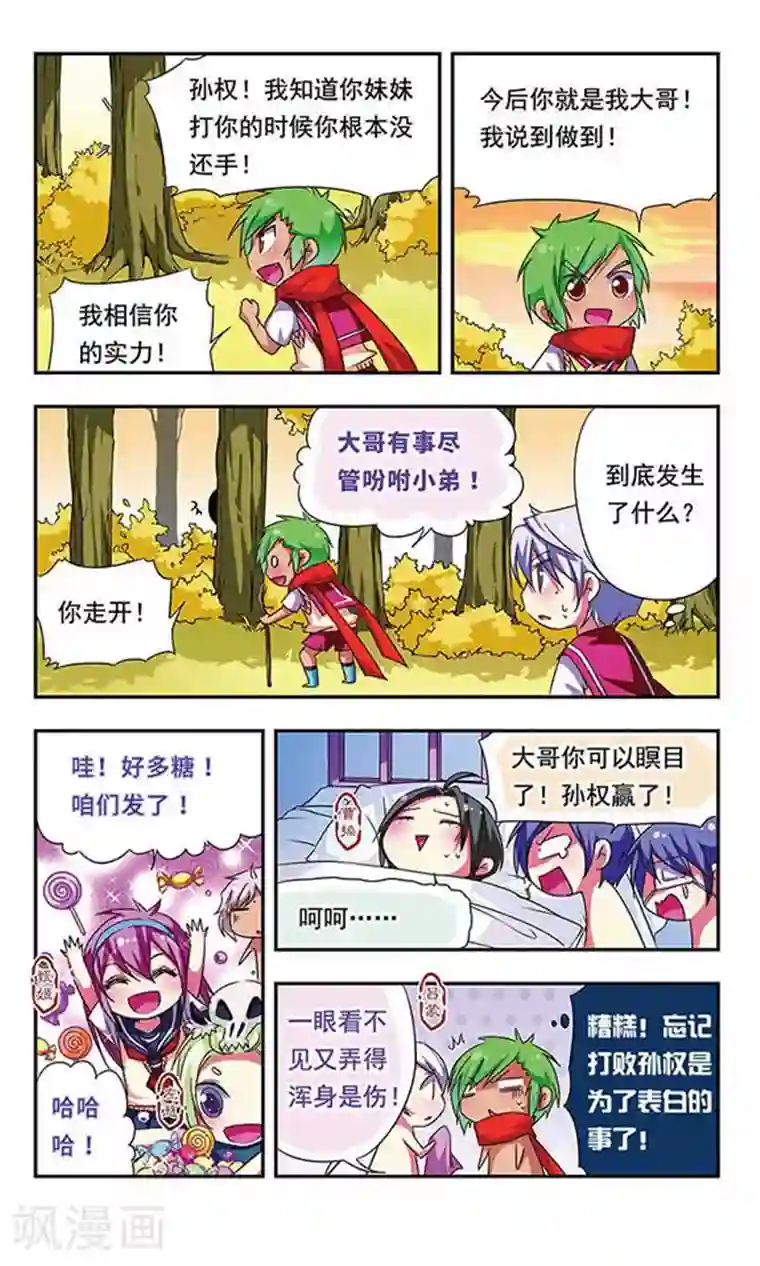 萌三国第79话
