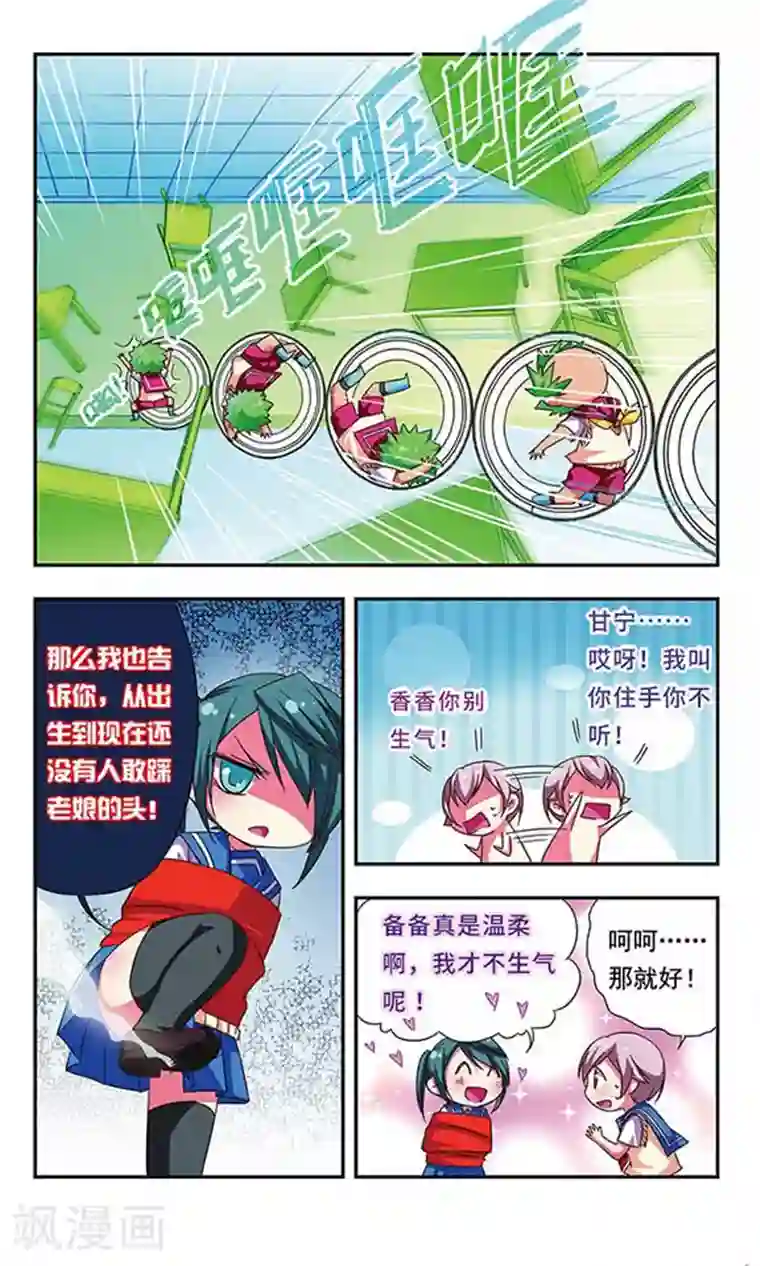 萌三国第79话