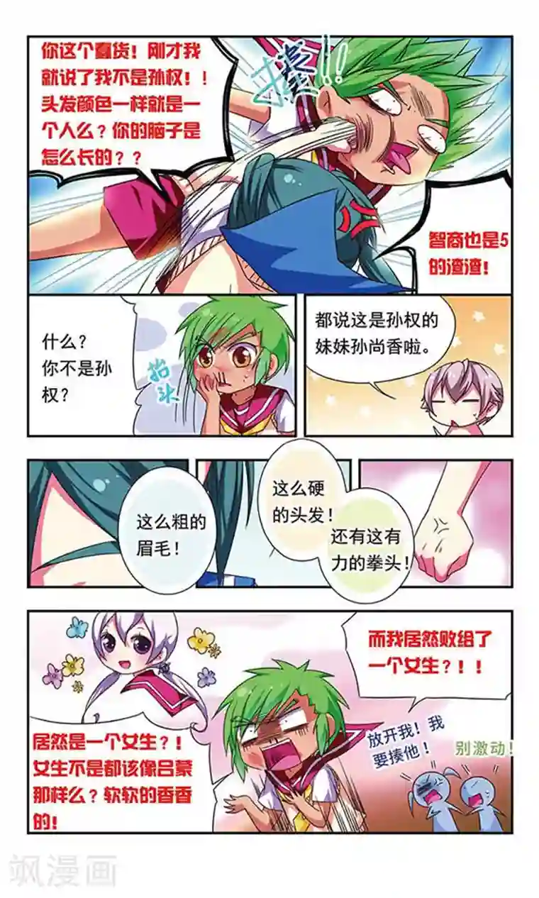萌三国第79话