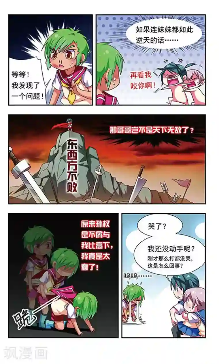萌三国第79话