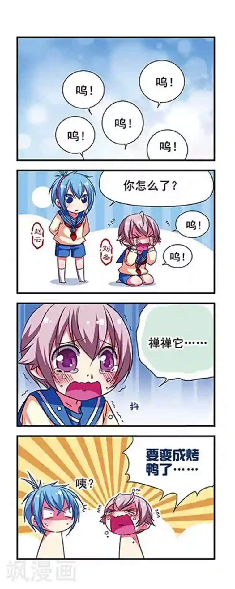 萌三国第81话