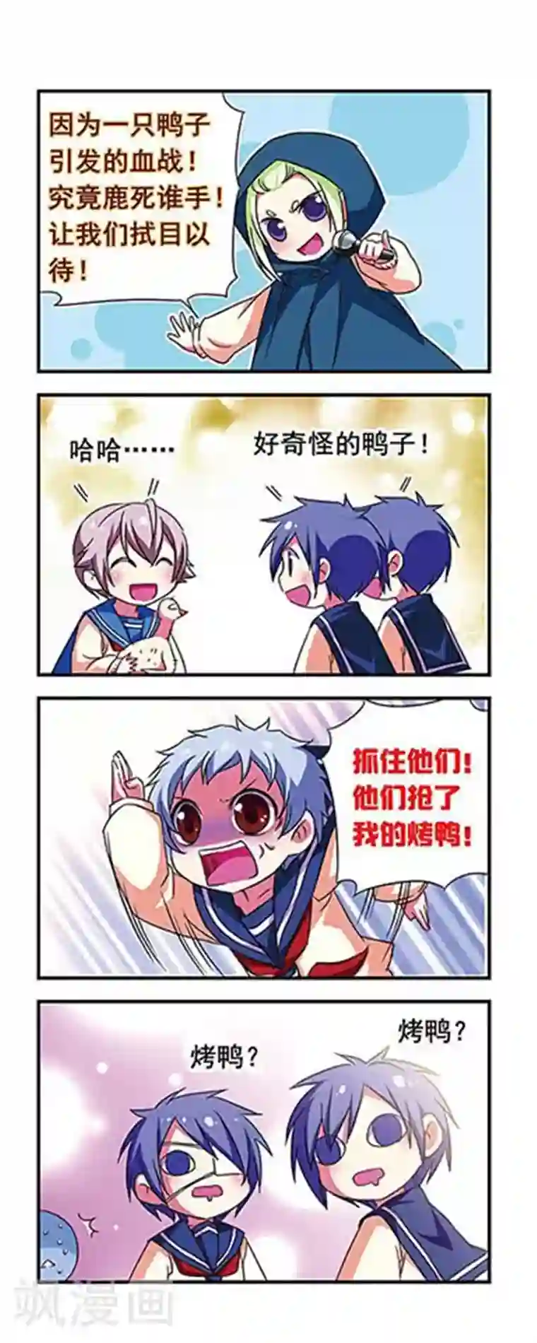 萌三国第81话