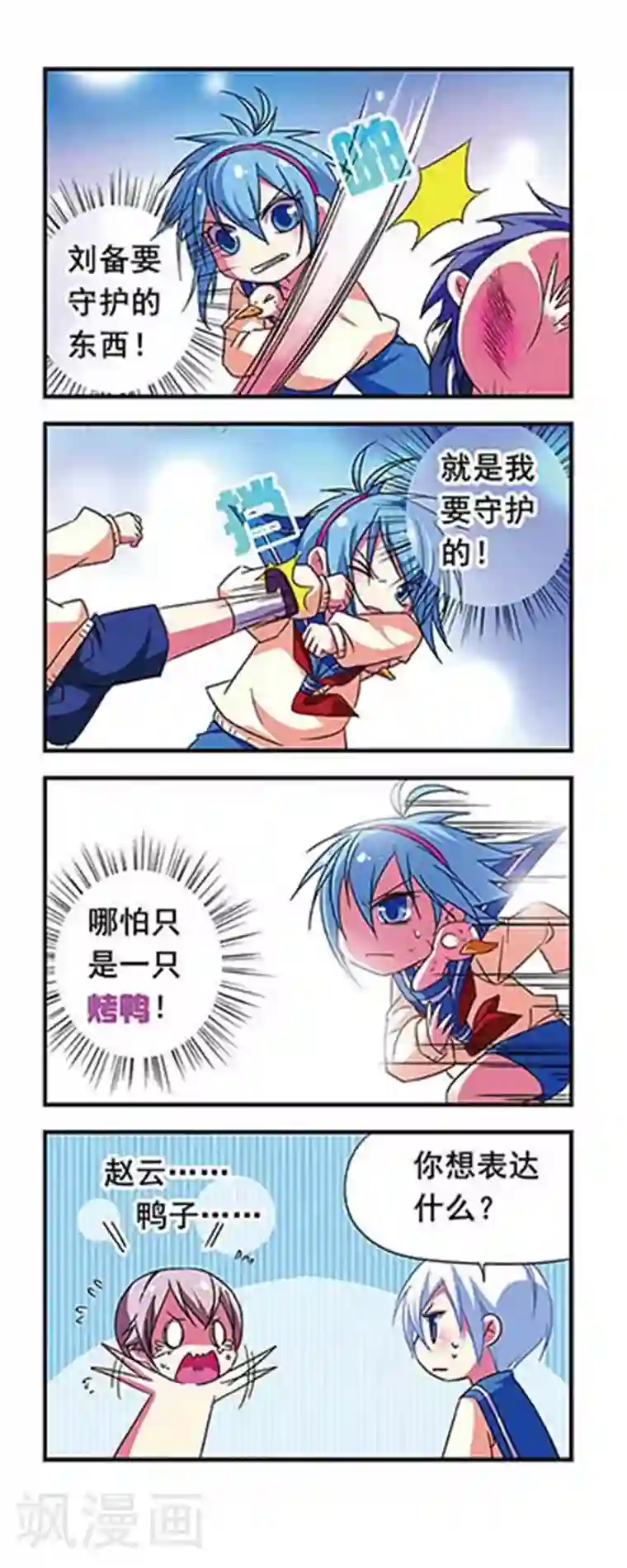 萌三国第81话