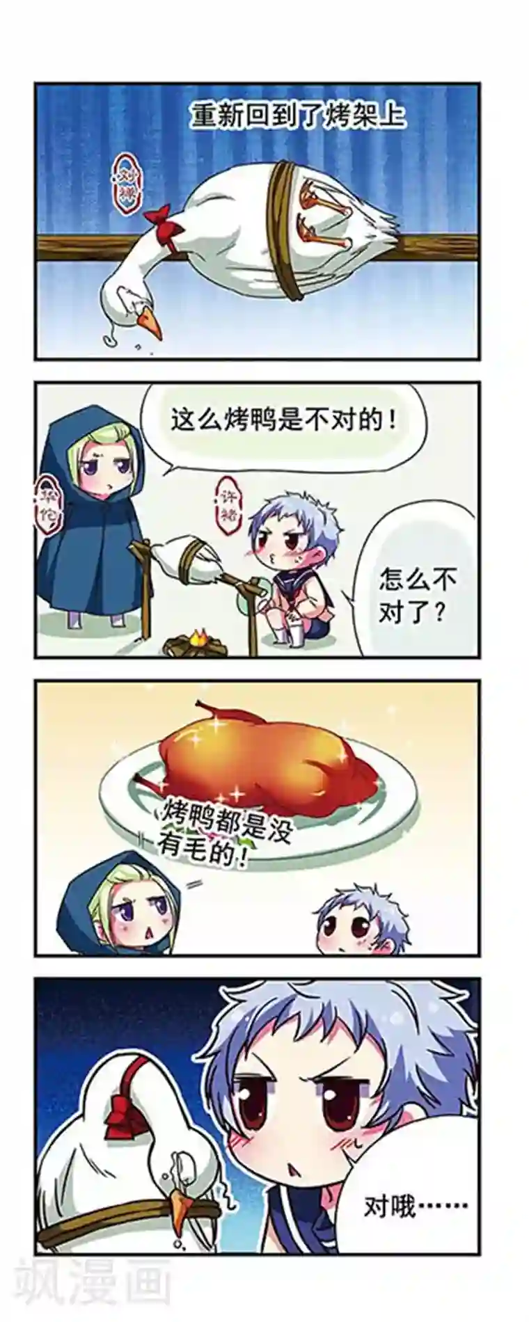萌三国第81话