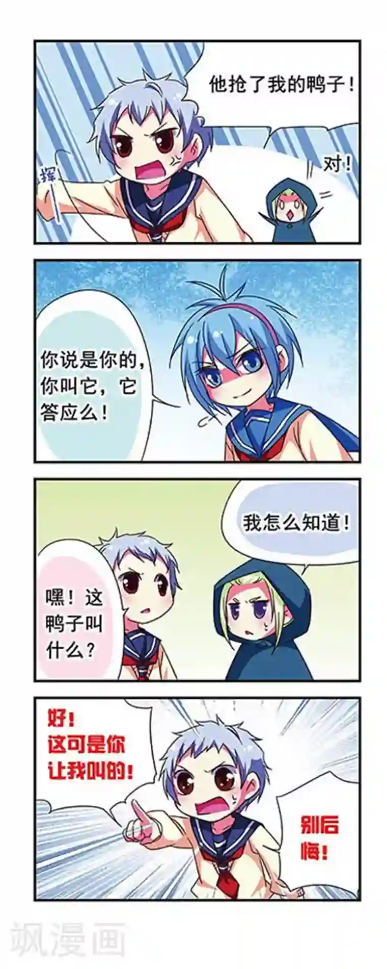 萌三国第81话