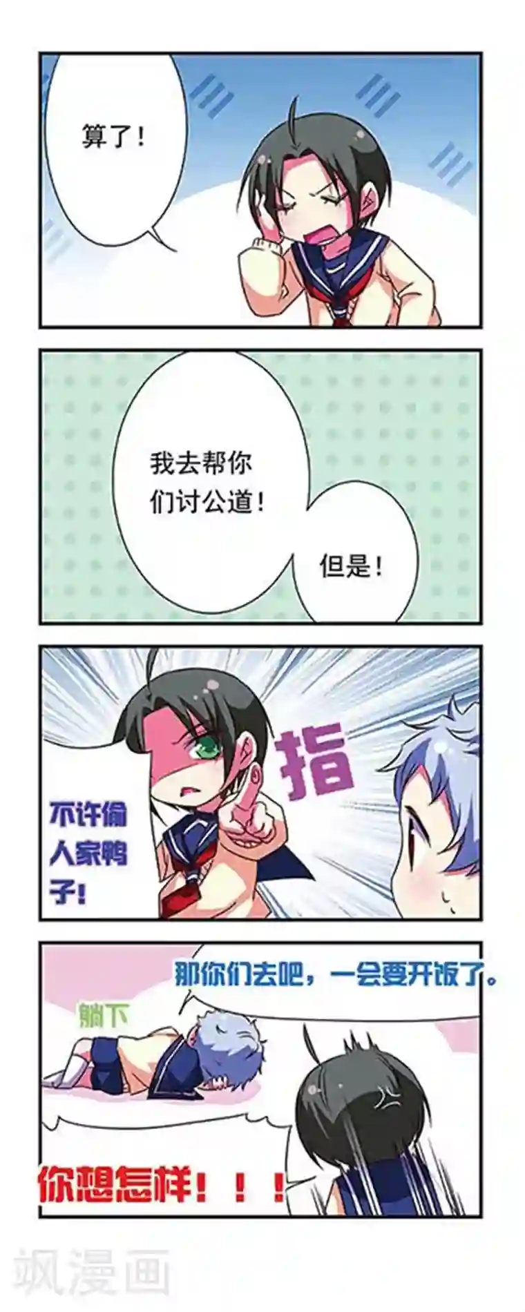 萌三国第82话