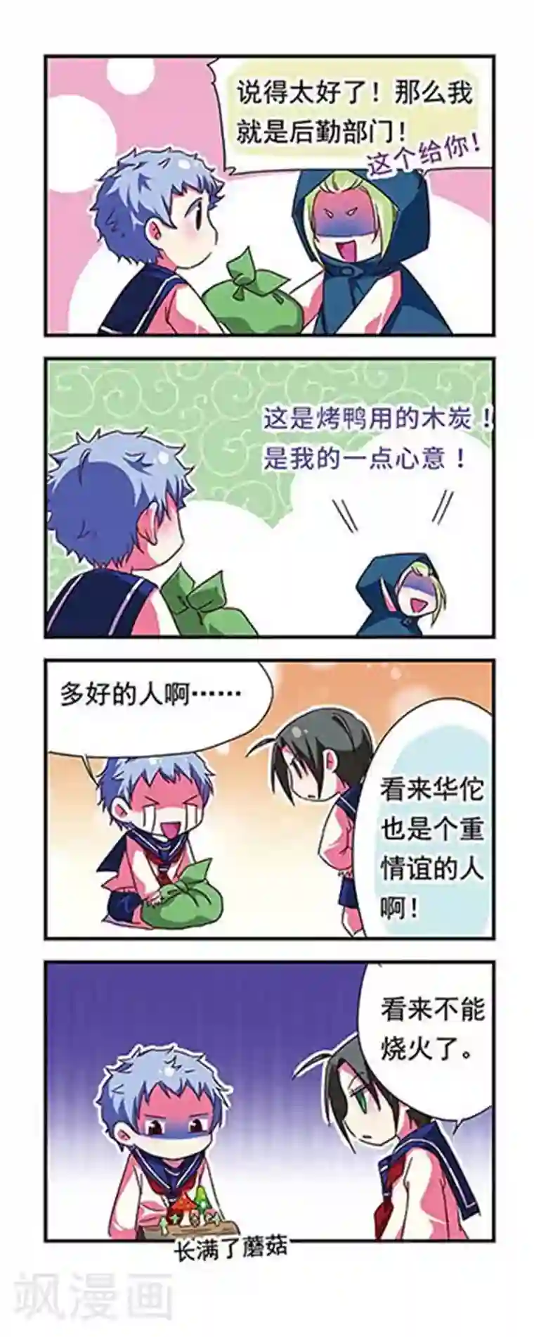萌三国第82话
