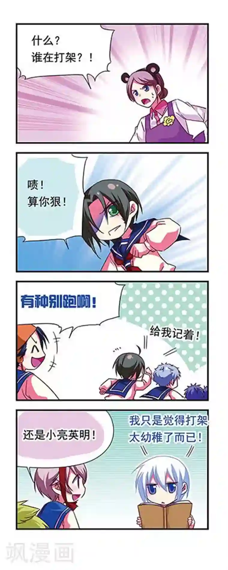 萌三国第82话