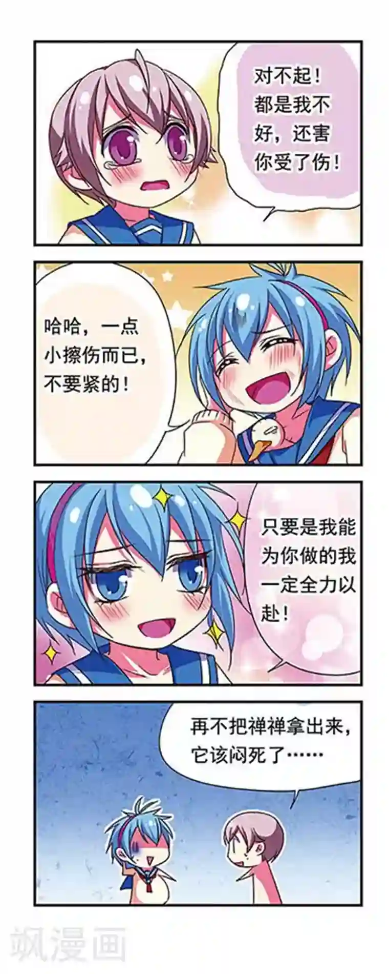 萌三国第82话