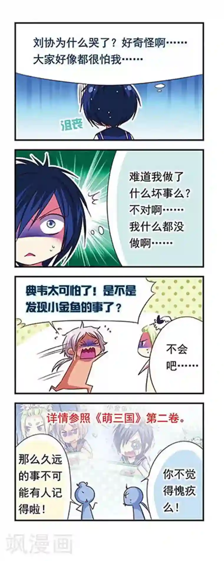 萌三国第84话
