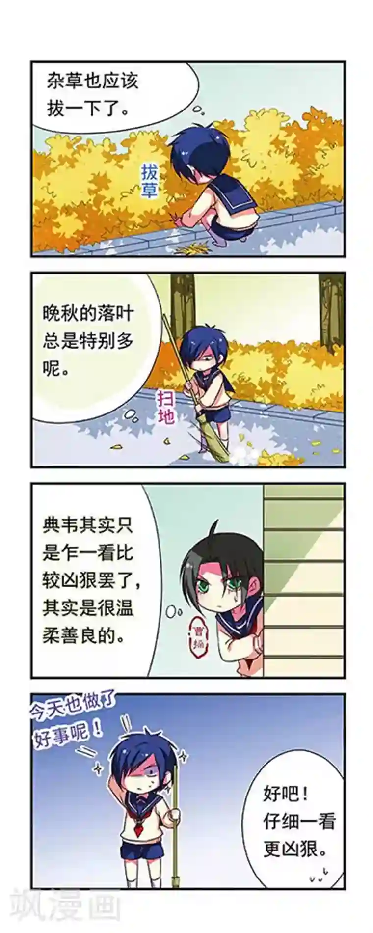 萌三国第84话