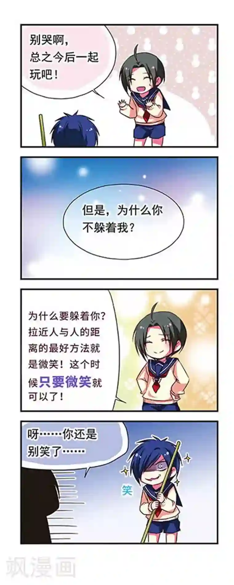 萌三国第84话