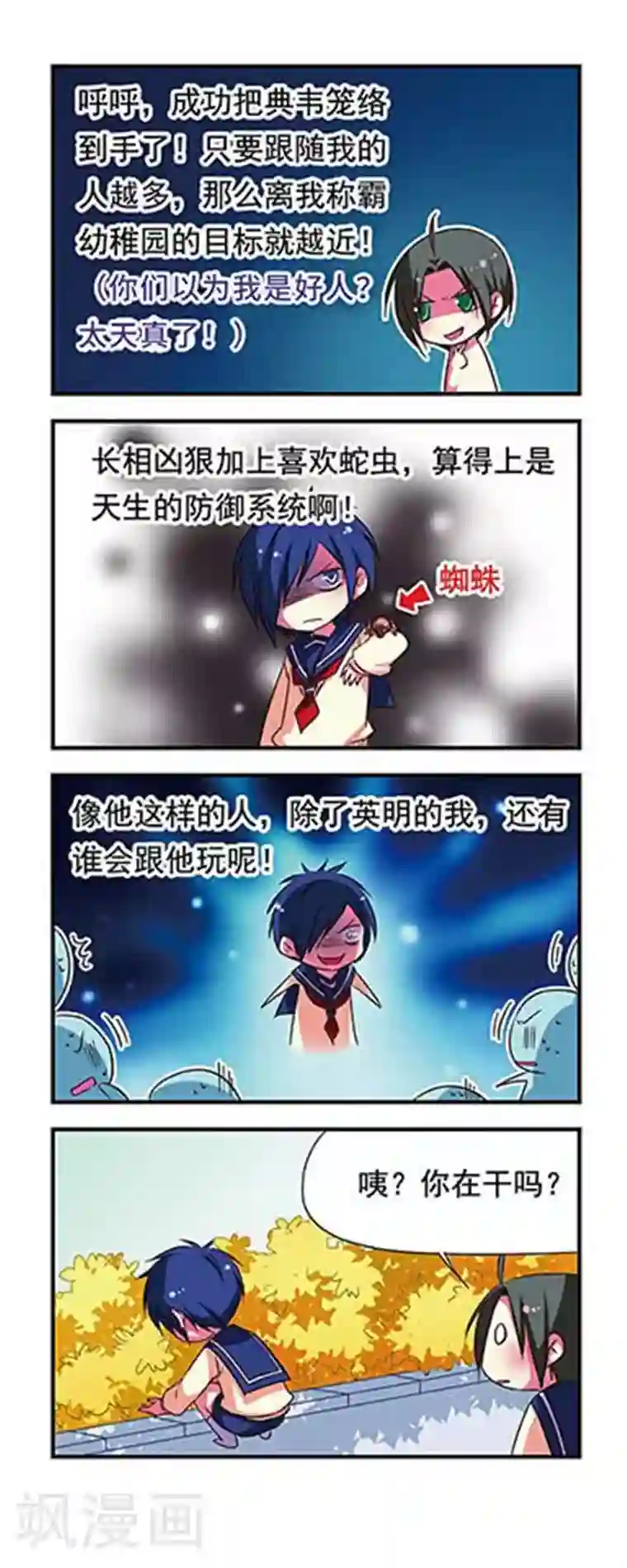 萌三国第84话