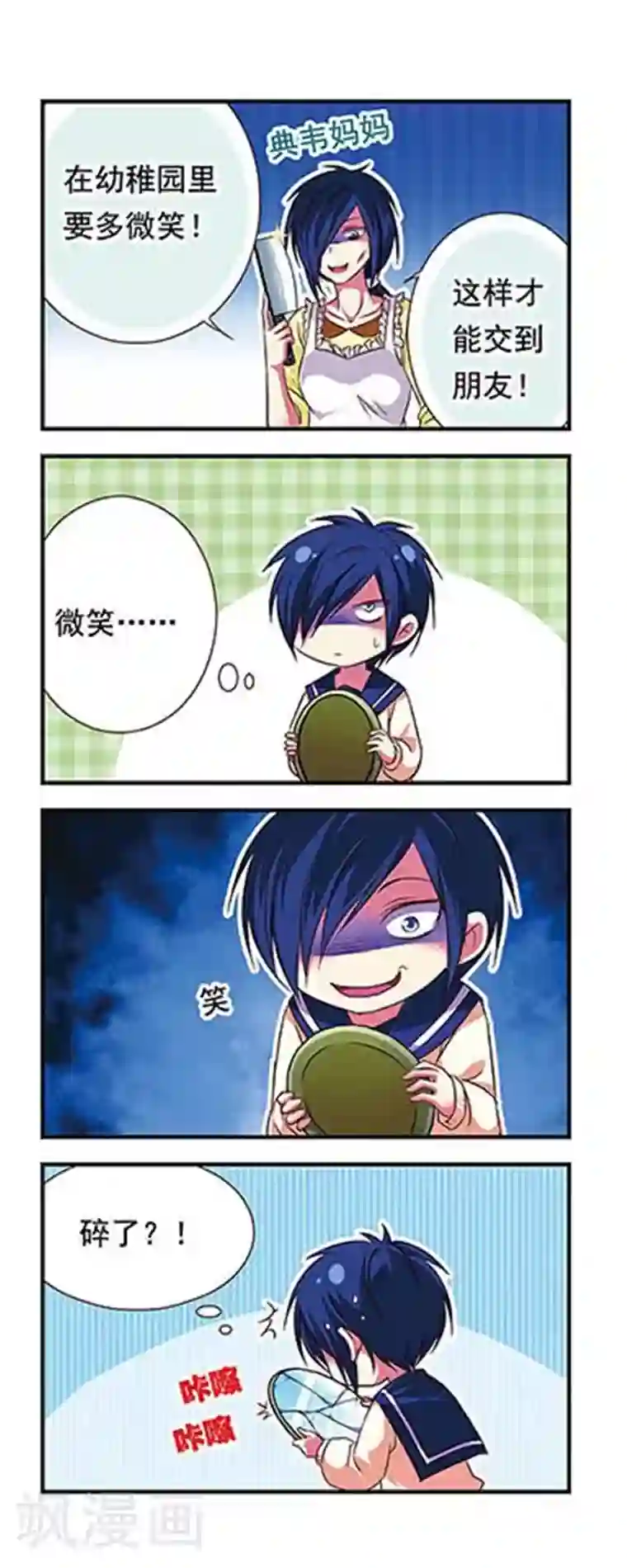萌三国第84话