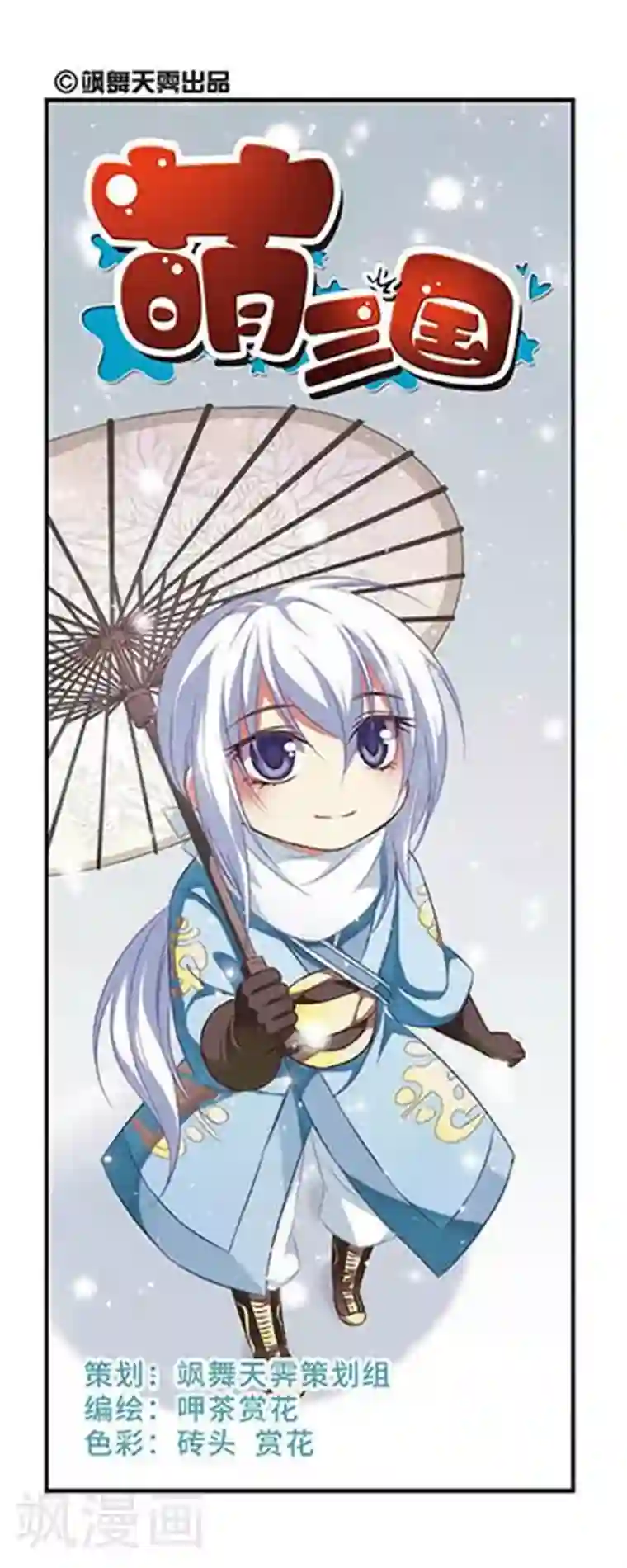 萌三国第85话