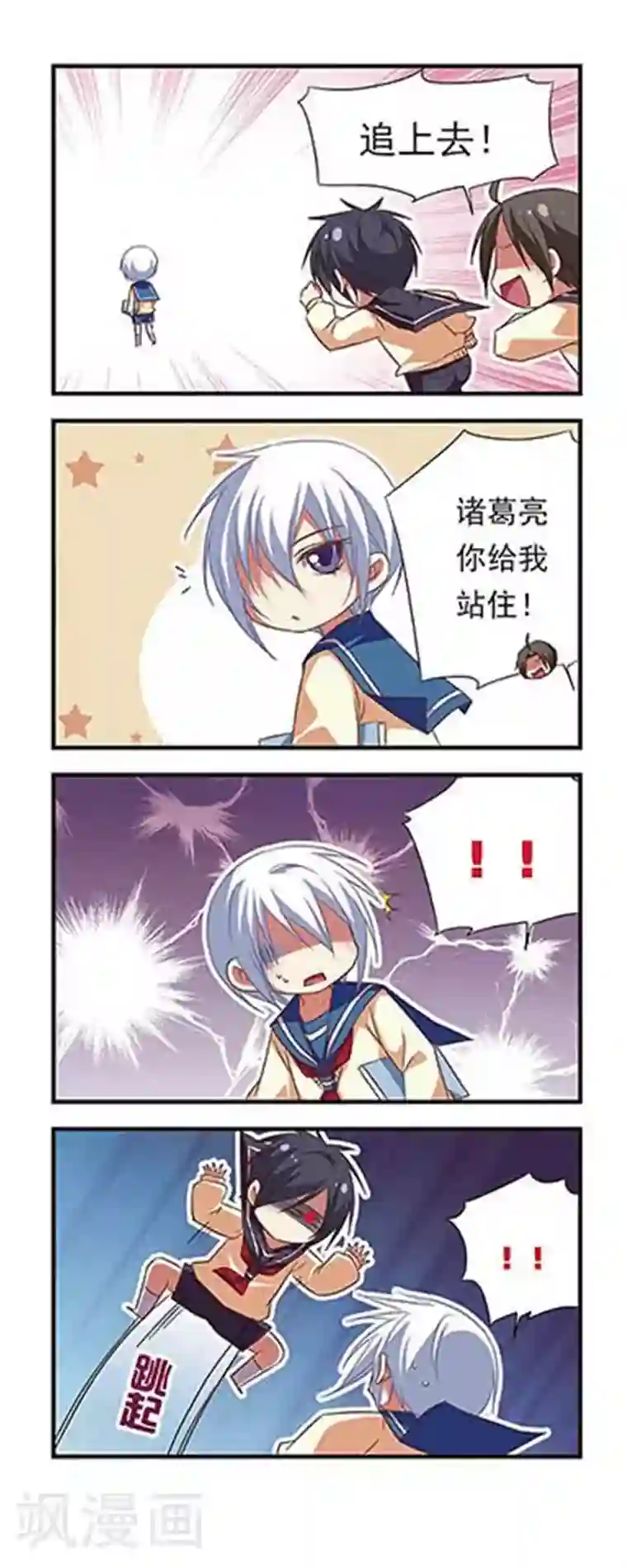 萌三国第85话