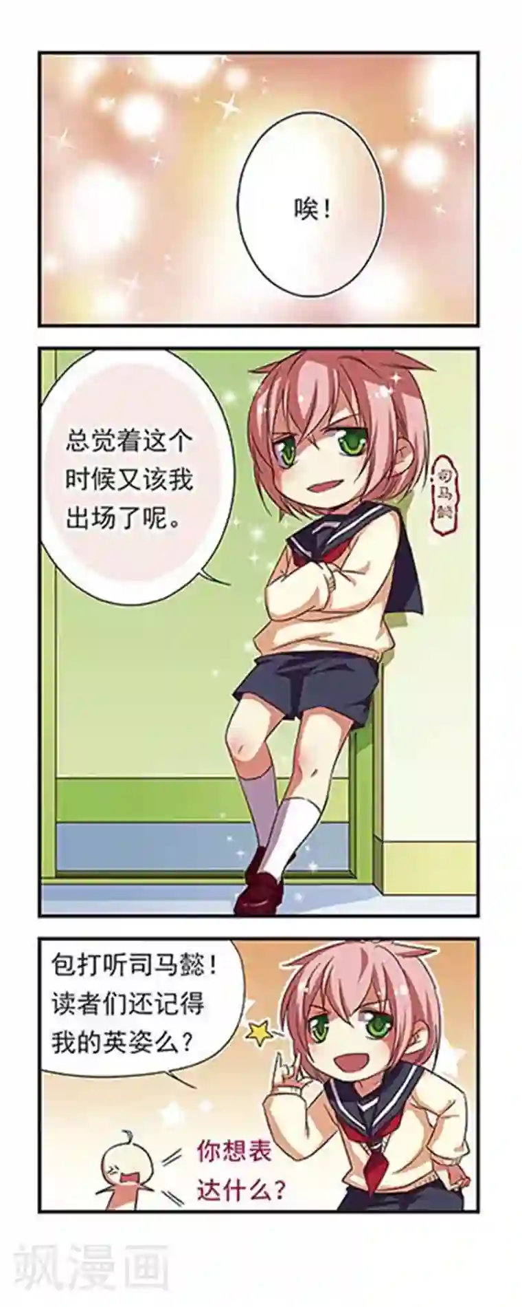 萌三国第85话