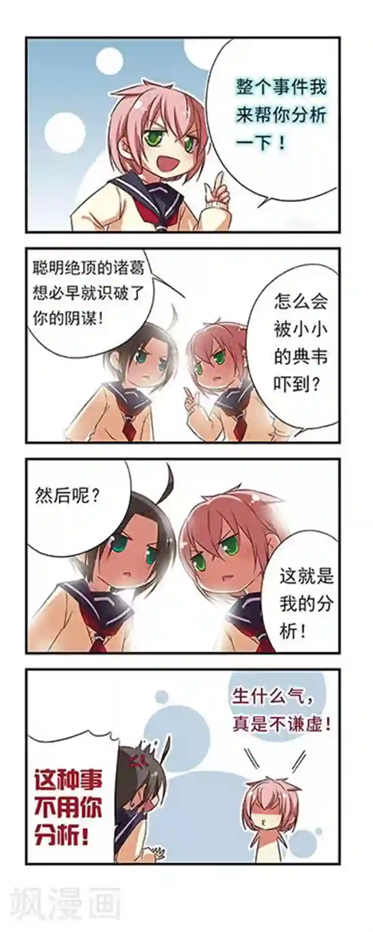 萌三国第85话