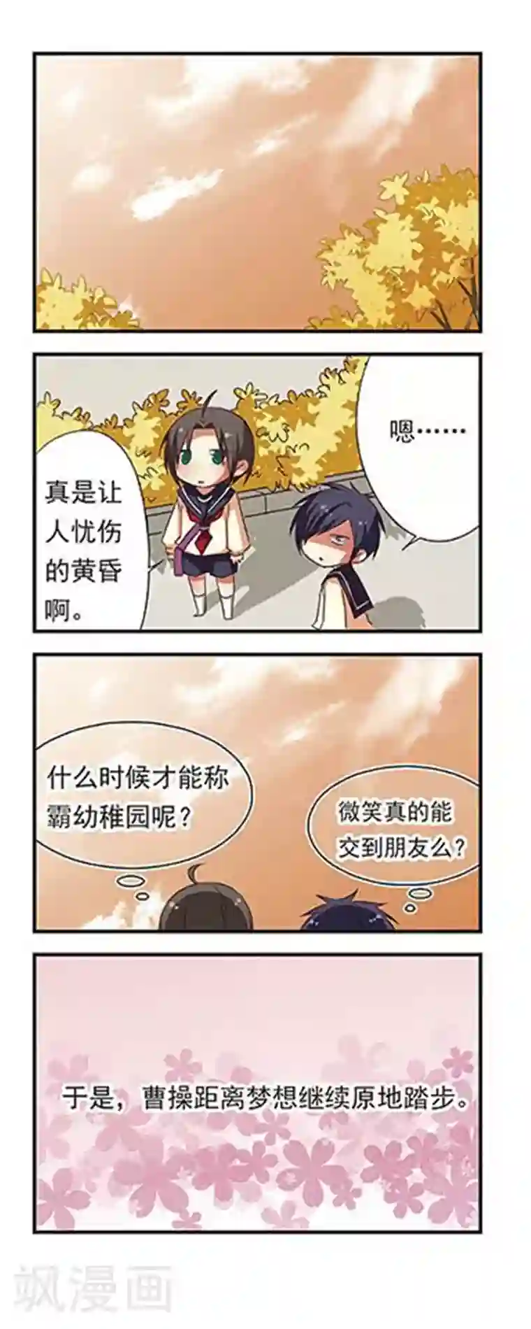 萌三国第85话