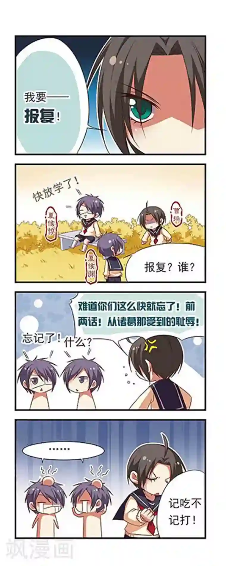 萌三国第85话