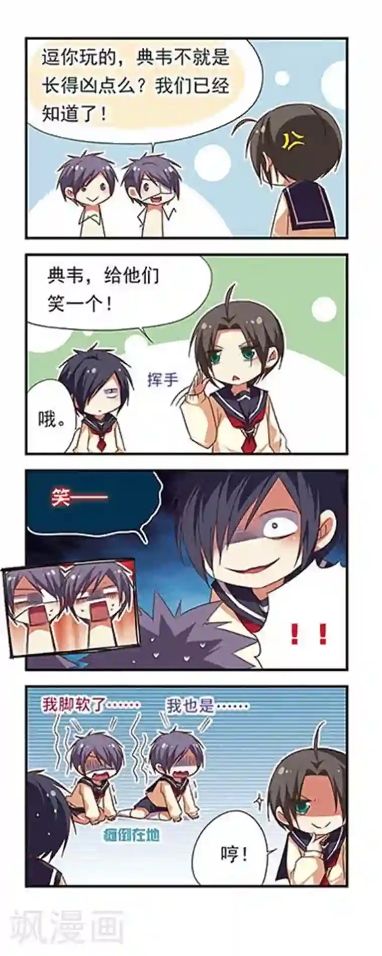 萌三国第85话