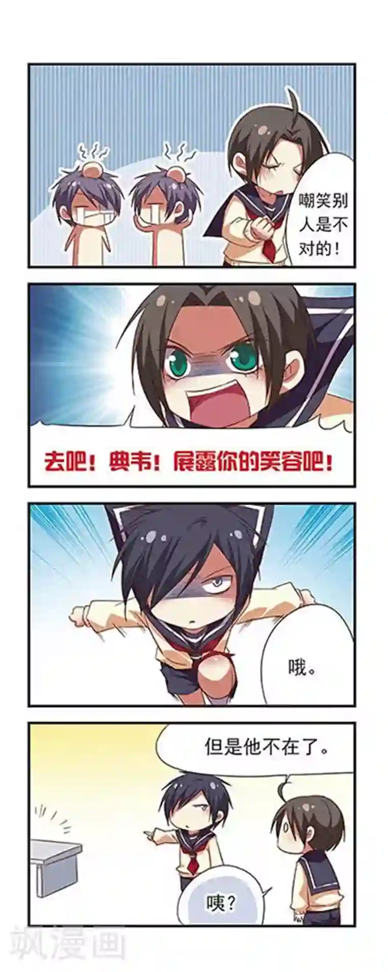 萌三国第85话