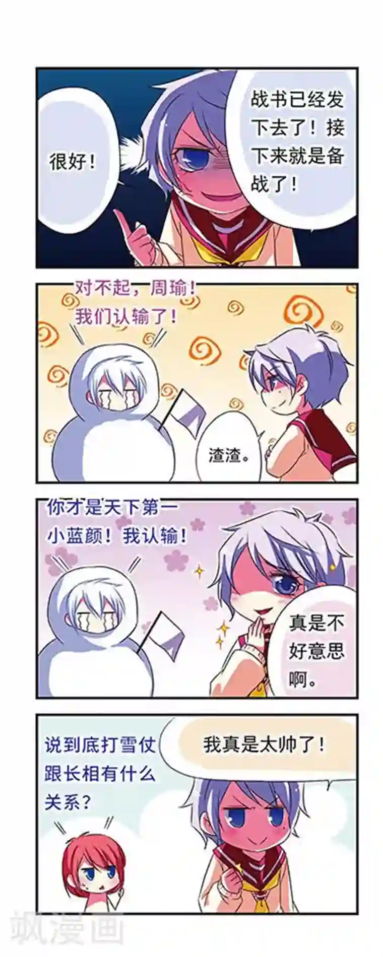 明星里谁的腿毛多第86话