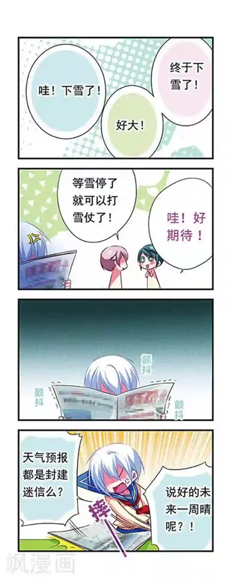 萌三国第87话