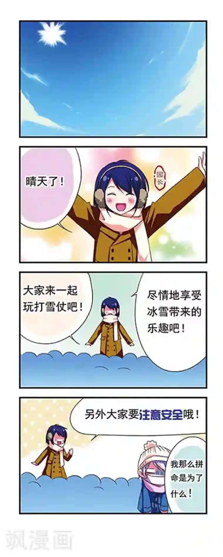 萌三国第87话