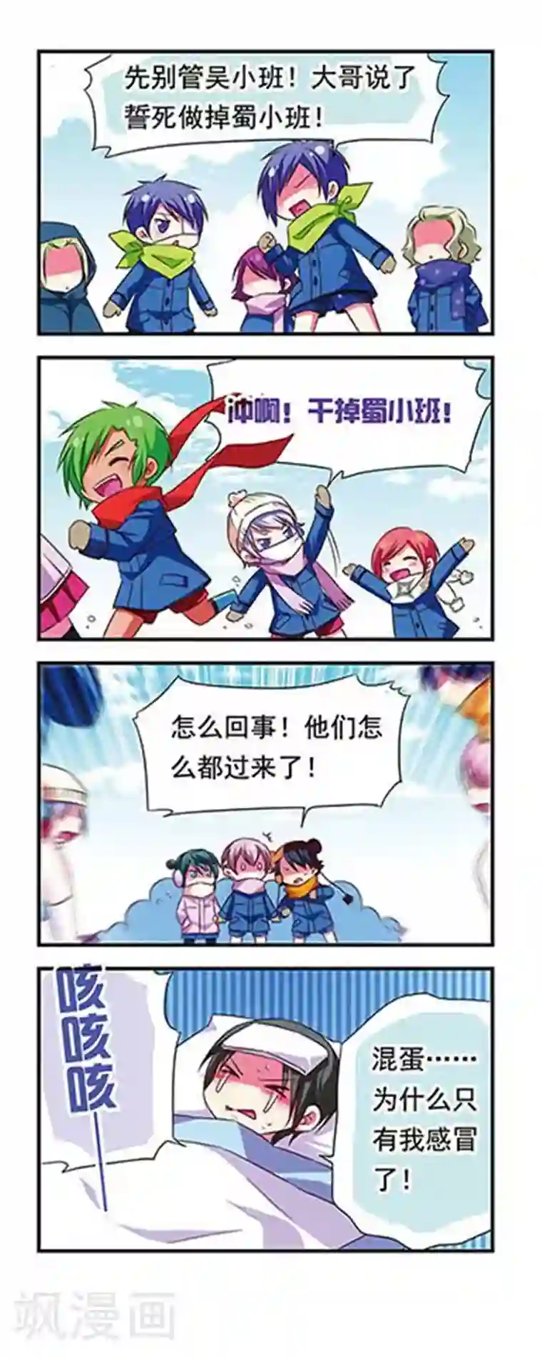萌三国第87话