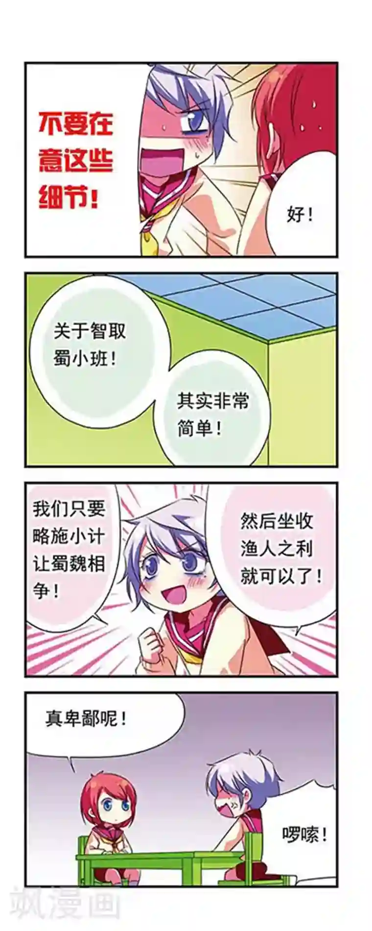 萌三国第87话